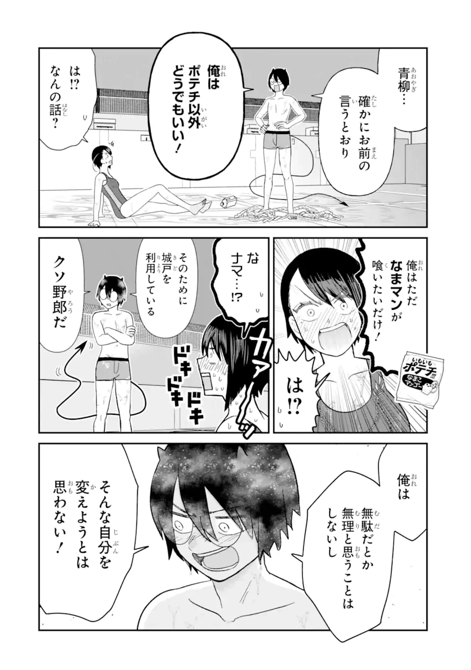 名ばかりビッチと陰キャバス 第8.4話 - Page 3