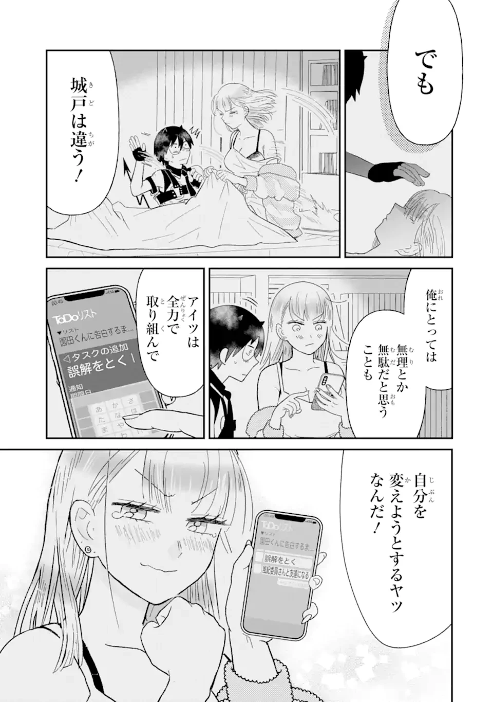 名ばかりビッチと陰キャバス 第8.4話 - Page 4