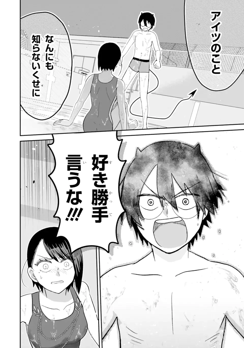 名ばかりビッチと陰キャバス 第8.4話 - Page 5