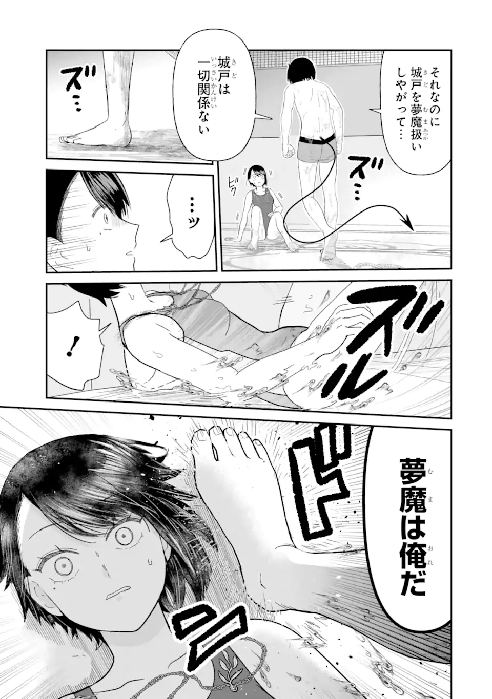 名ばかりビッチと陰キャバス 第8.4話 - Page 6