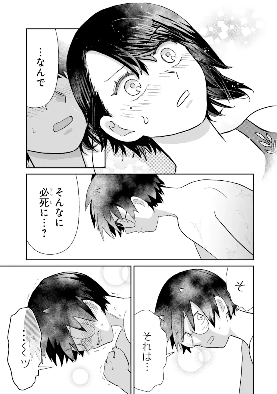 名ばかりビッチと陰キャバス 第8.4話 - Page 8