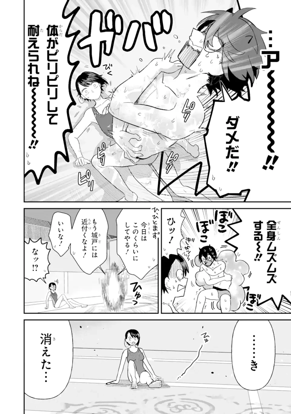 名ばかりビッチと陰キャバス 第8.4話 - Page 9