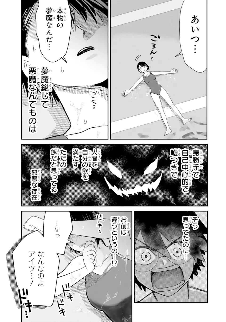 名ばかりビッチと陰キャバス 第8.4話 - Page 10