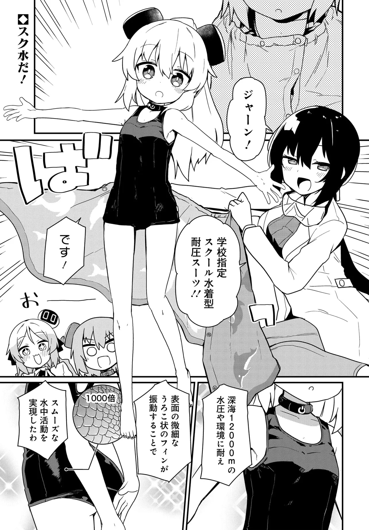 アルマちゃんは家族になりたいZ 第8.5話 - Page 1