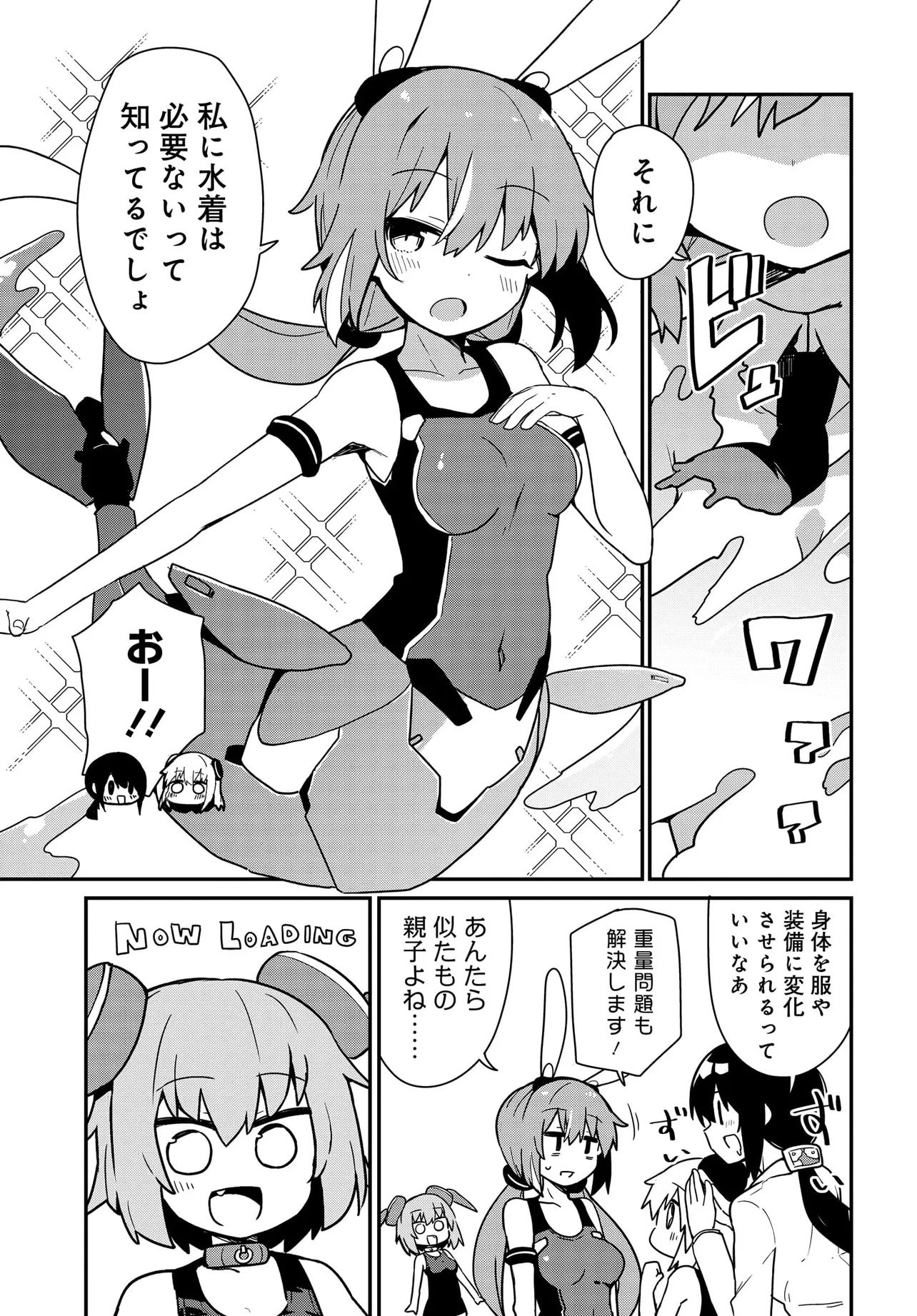 アルマちゃんは家族になりたいZ 第8.5話 - Page 3