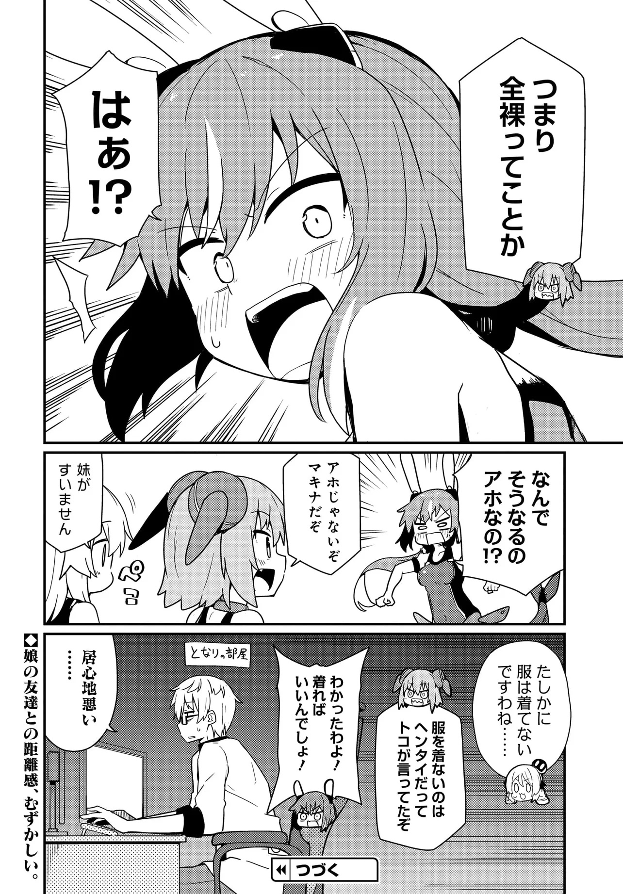 アルマちゃんは家族になりたいZ 第8.5話 - Page 4