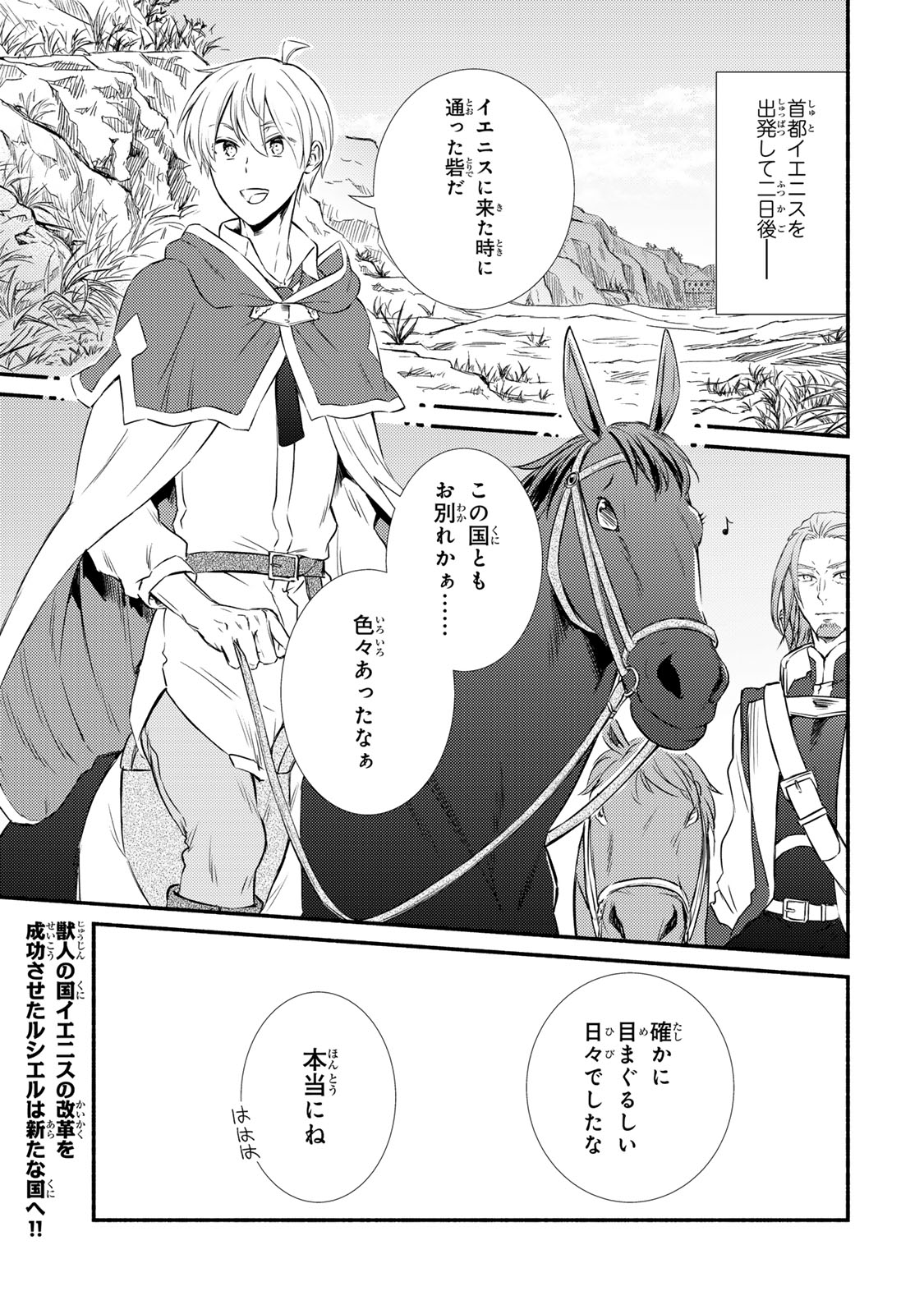 聖者無双 第85.1話 - Page 1