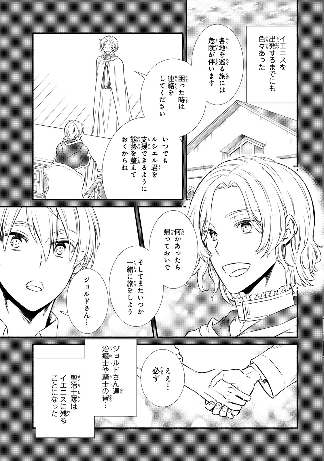 聖者無双 第85.1話 - Page 3