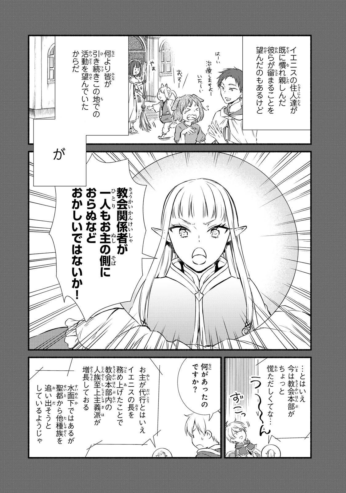 聖者無双 第85.1話 - Page 4