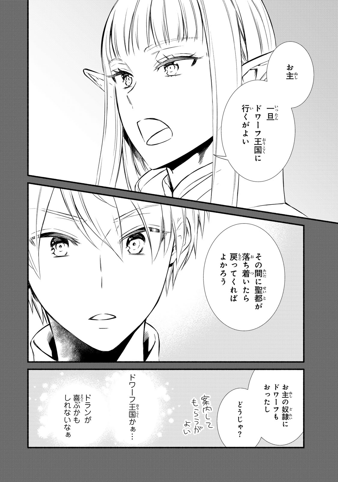 聖者無双 第85.1話 - Page 6