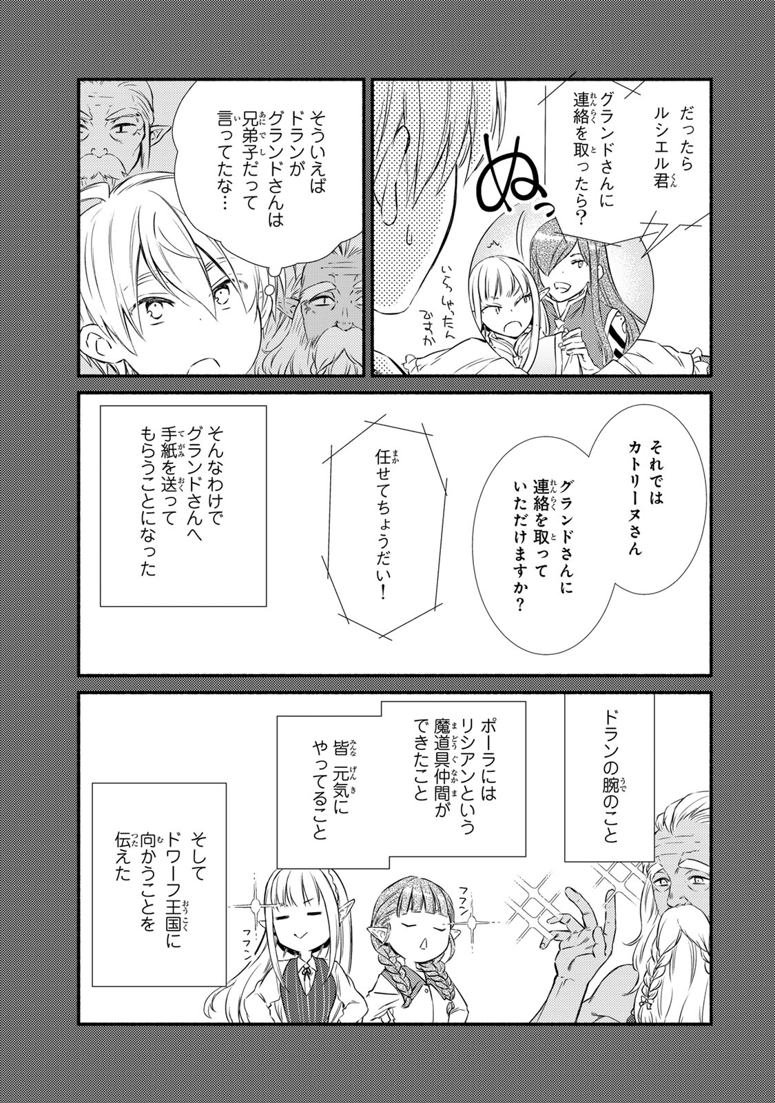 聖者無双 第85.1話 - Page 7