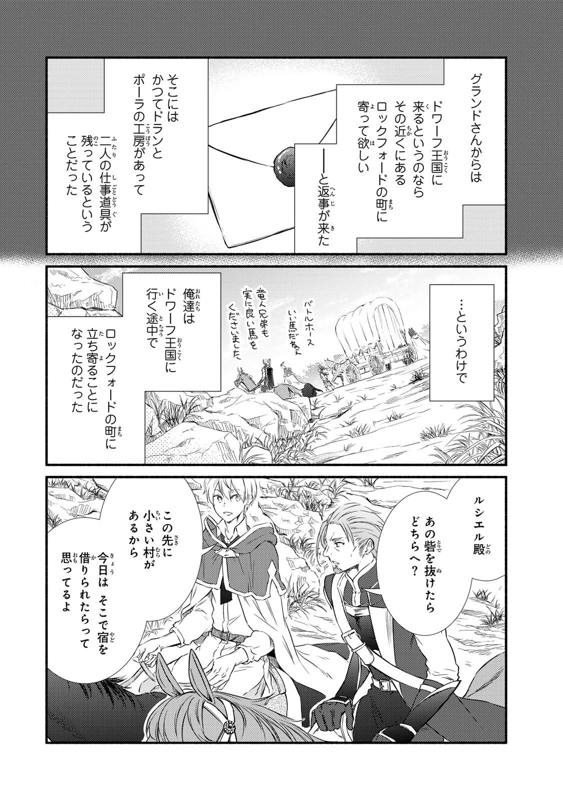 聖者無双 第85.1話 - Page 8