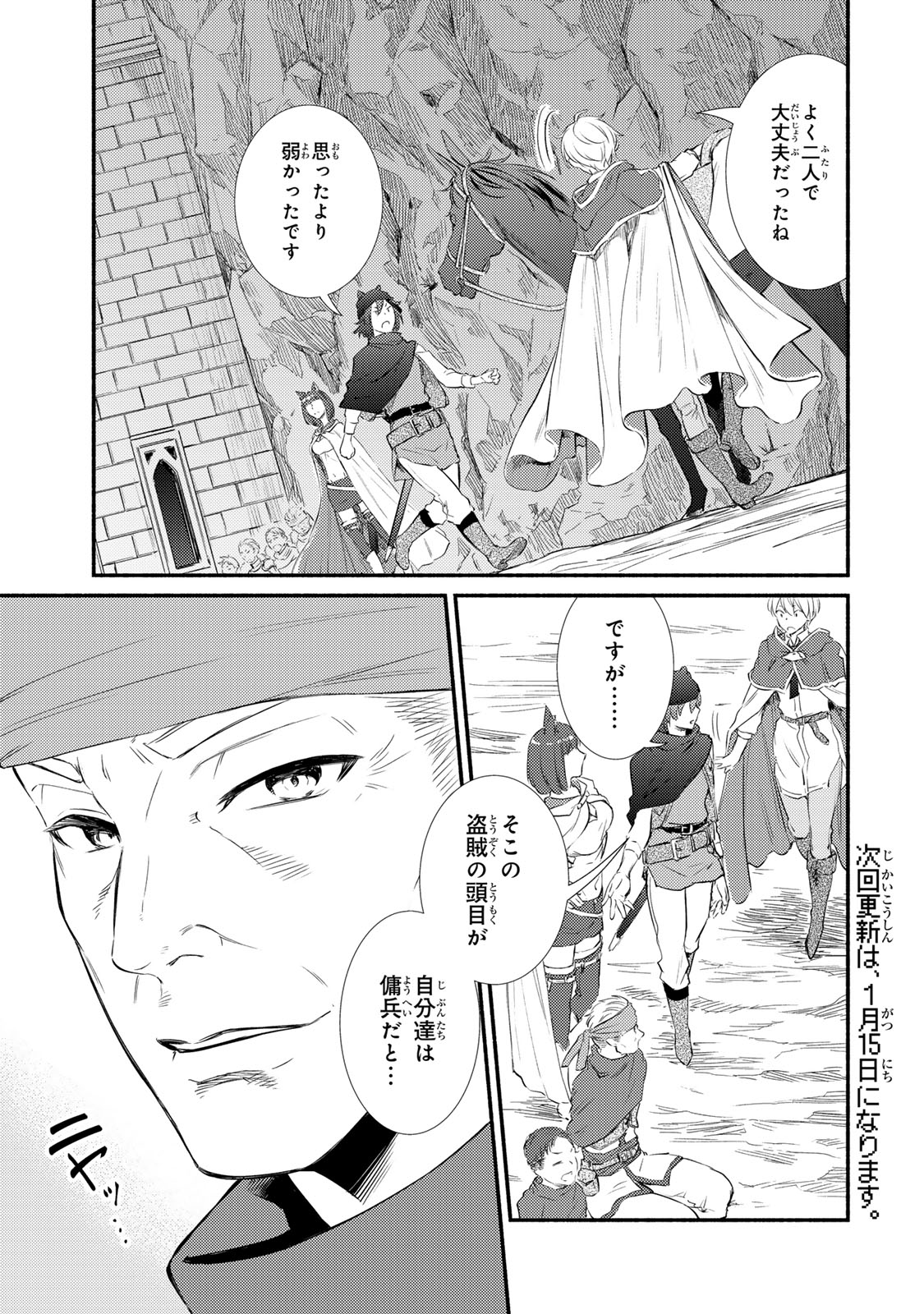 聖者無双 第85.1話 - Page 15