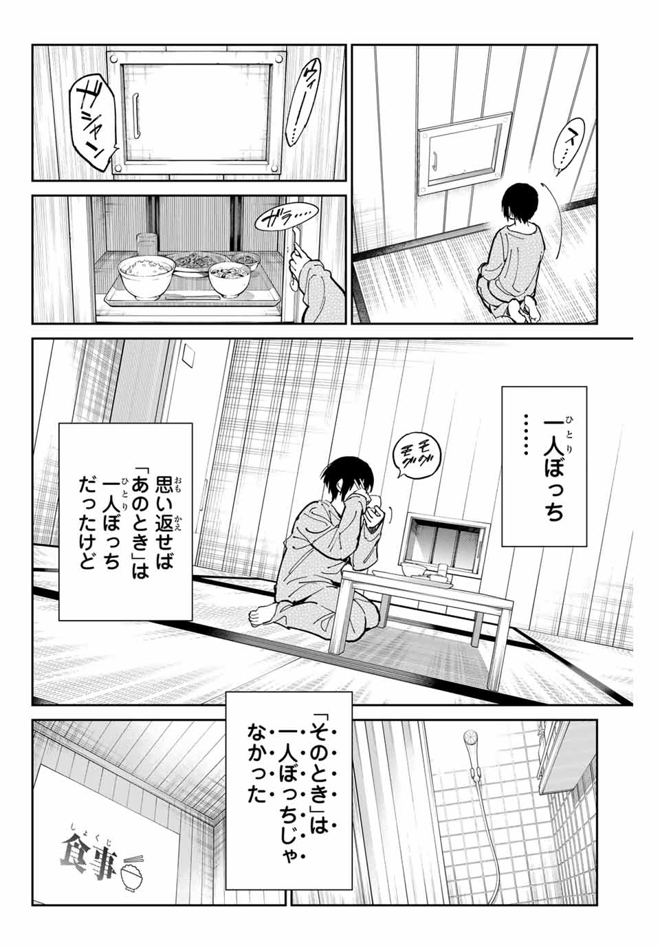 デッドアカウント 第86話 - Page 2