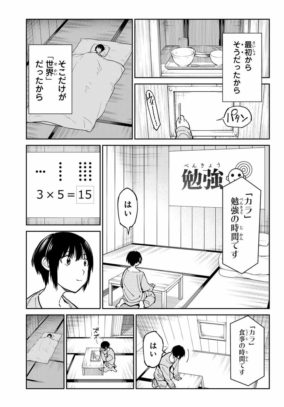 デッドアカウント 第86話 - Page 3