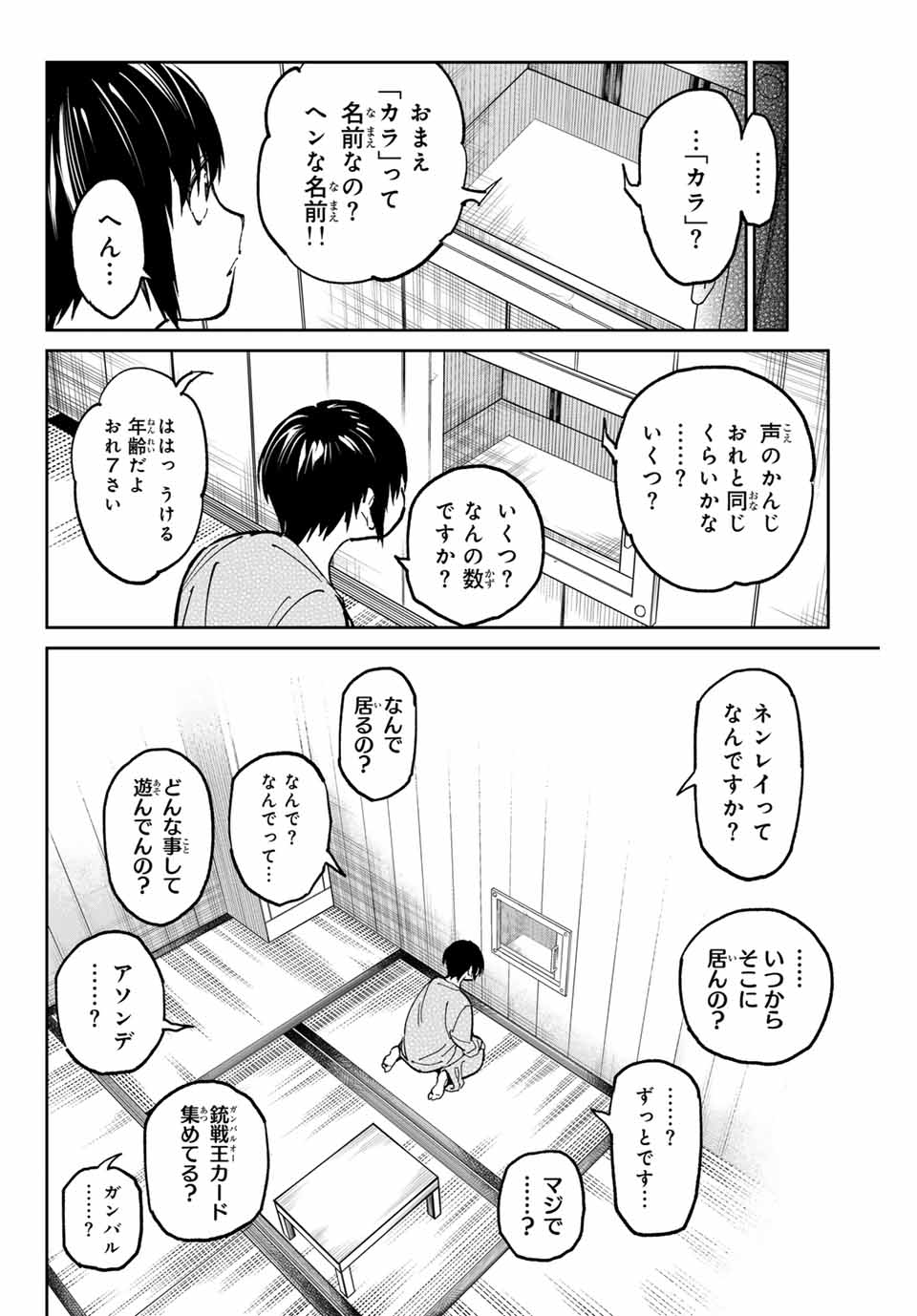 デッドアカウント 第86話 - Page 6