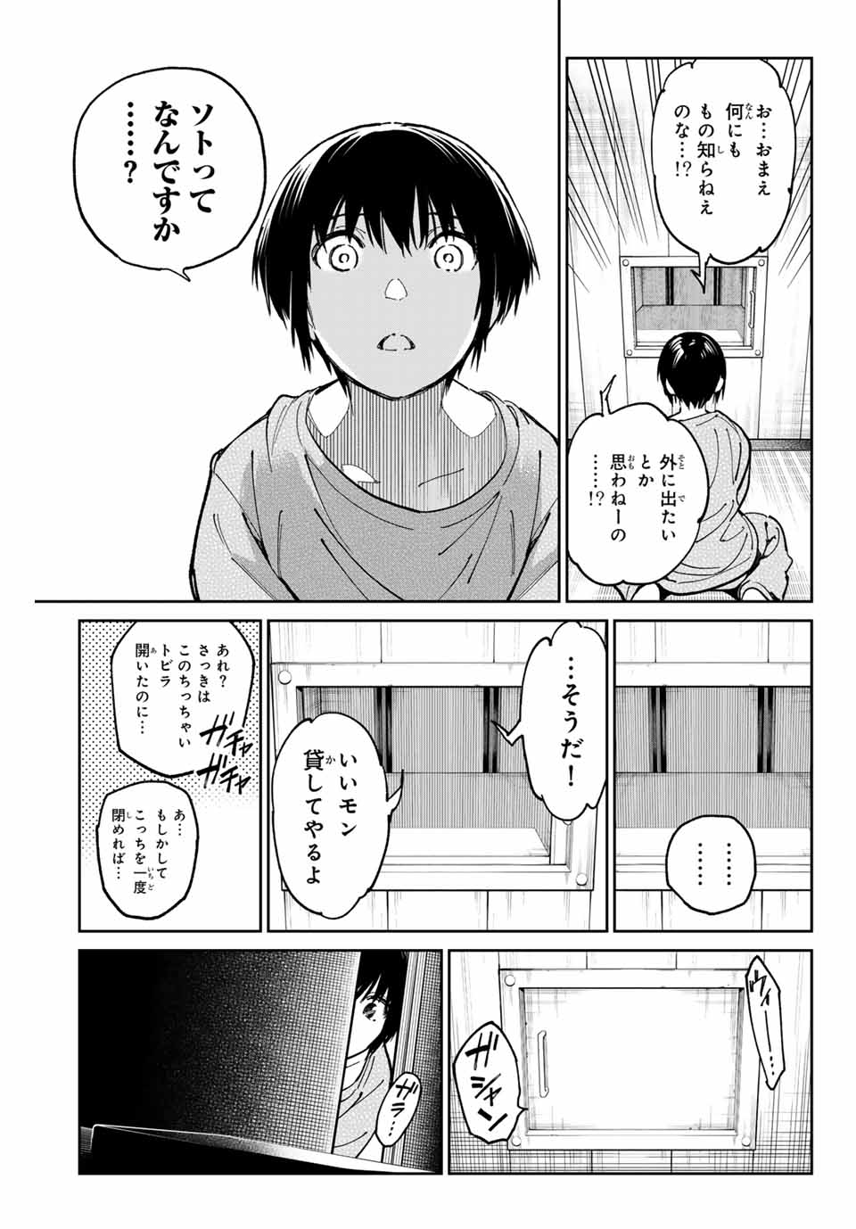 デッドアカウント 第86話 - Page 7