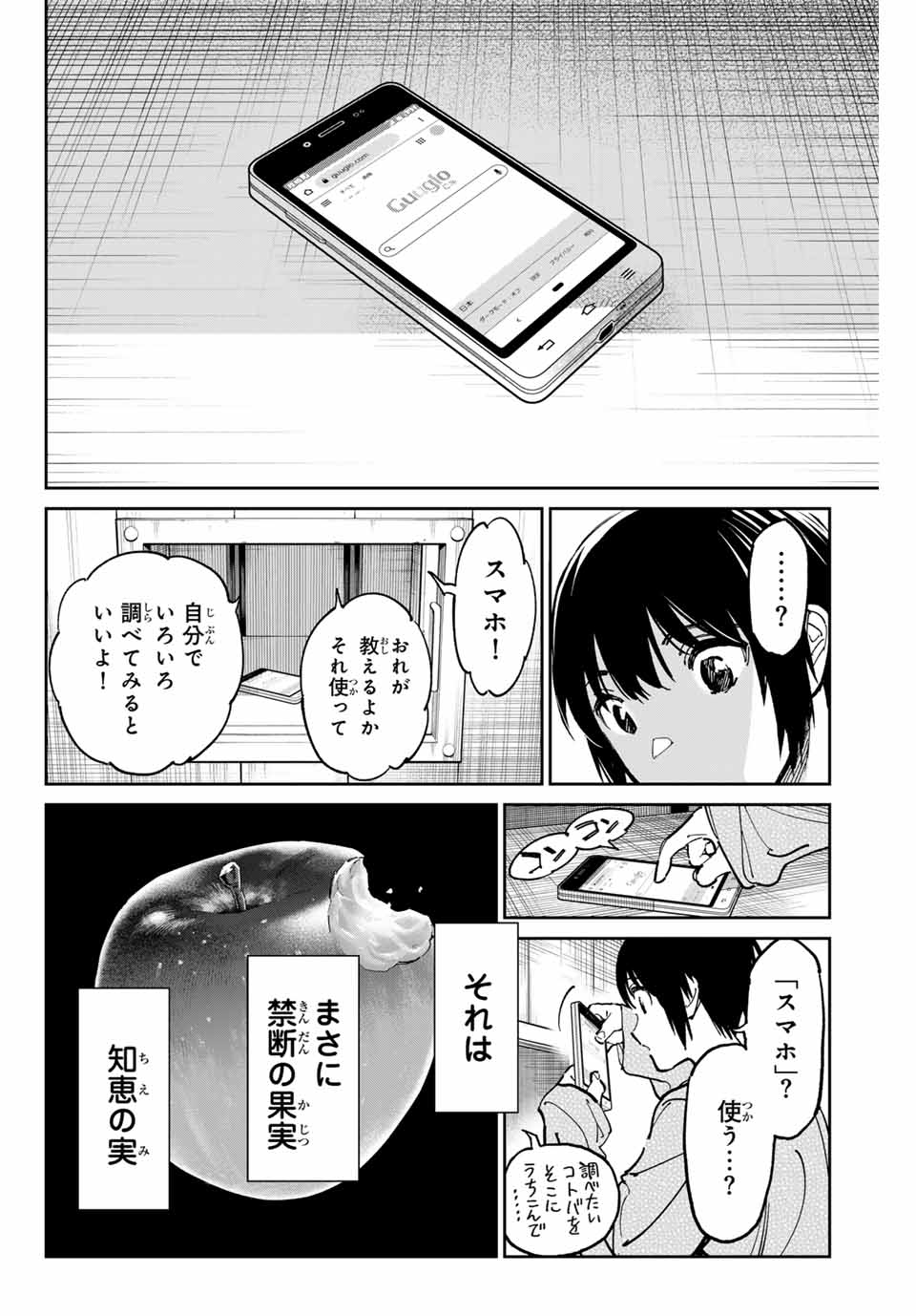 デッドアカウント 第86話 - Page 8