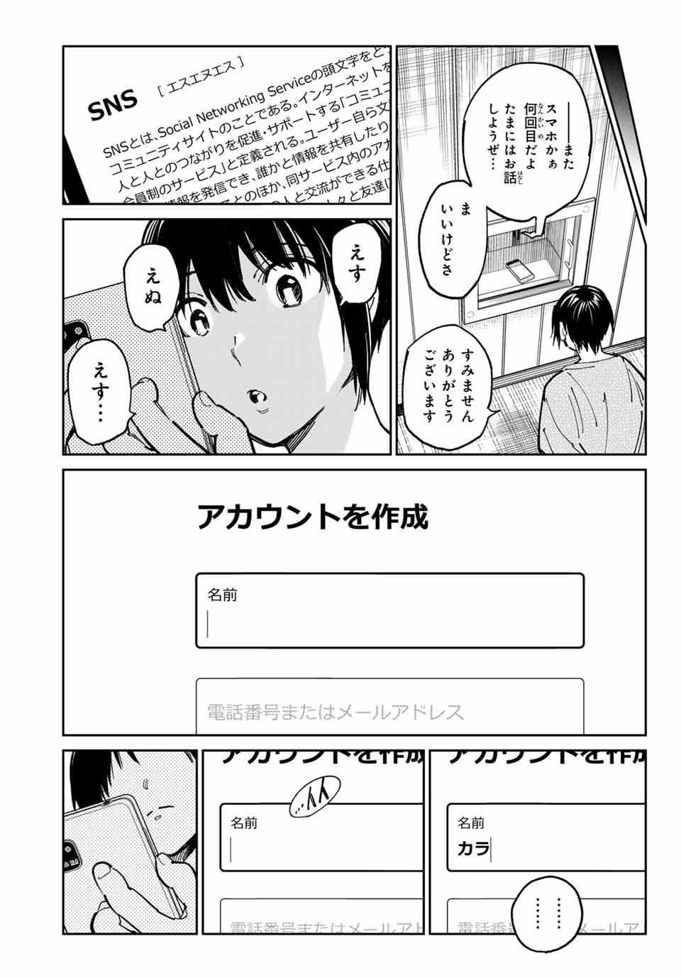 デッドアカウント 第86話 - Page 13