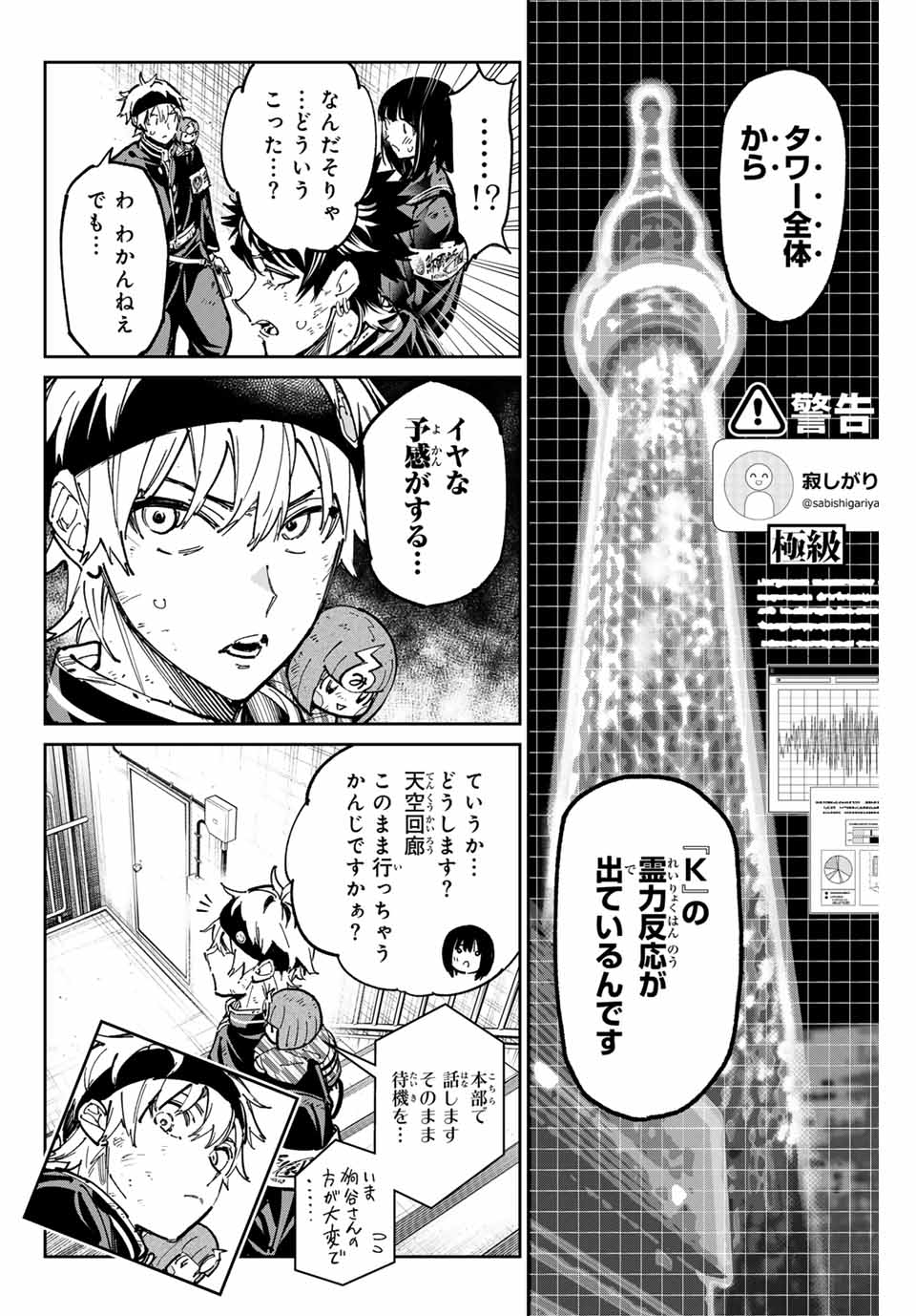 デッドアカウント 第86話 - Page 16