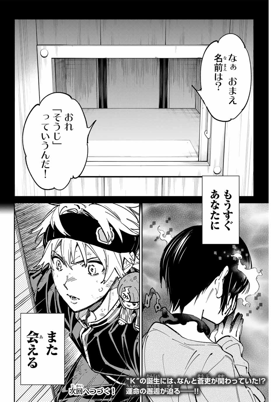 デッドアカウント 第86話 - Page 18