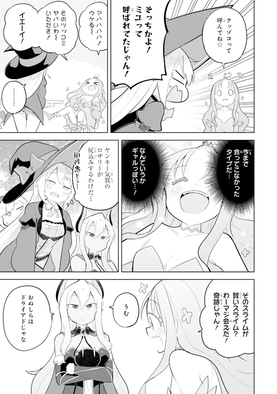 スライム倒して300年、知らないうちにレベルMAXになってました 第86.2話 - Page 1