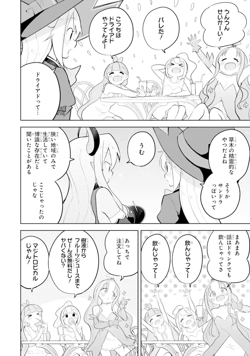 スライム倒して300年、知らないうちにレベルMAXになってました 第86.2話 - Page 2