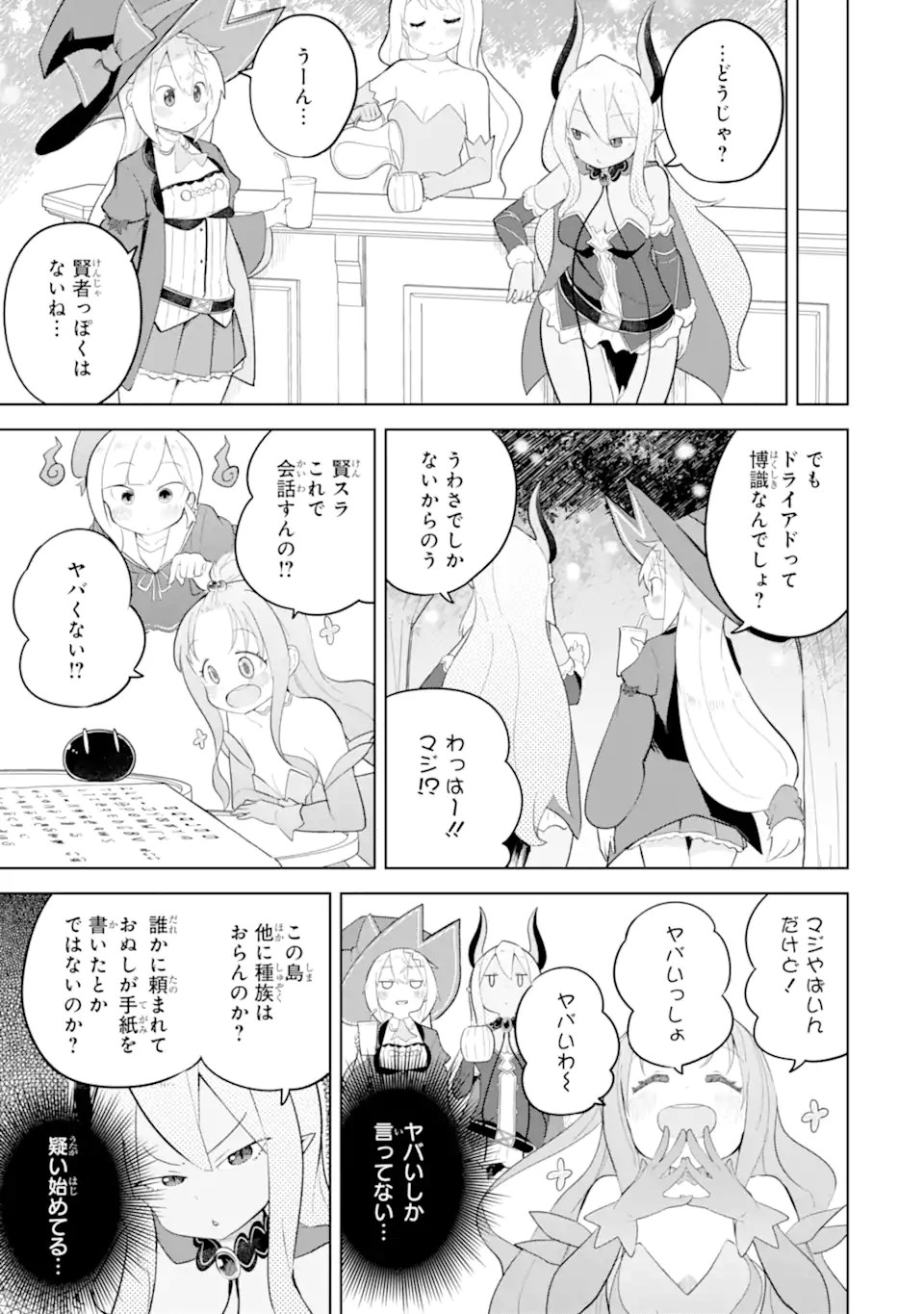 スライム倒して300年、知らないうちにレベルMAXになってました 第86.2話 - Page 3