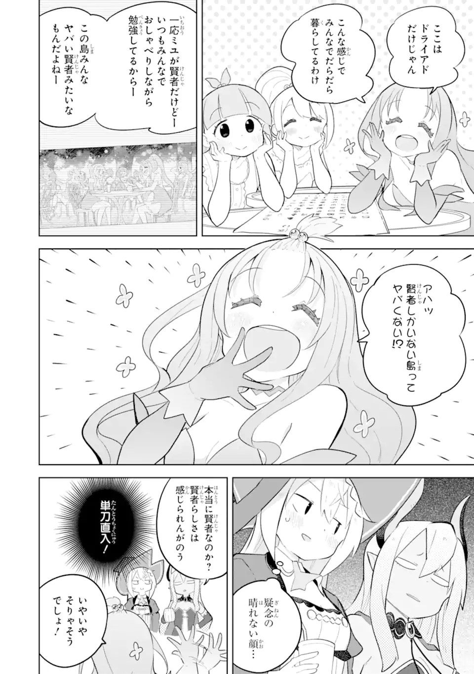 スライム倒して300年、知らないうちにレベルMAXになってました 第86.2話 - Page 4