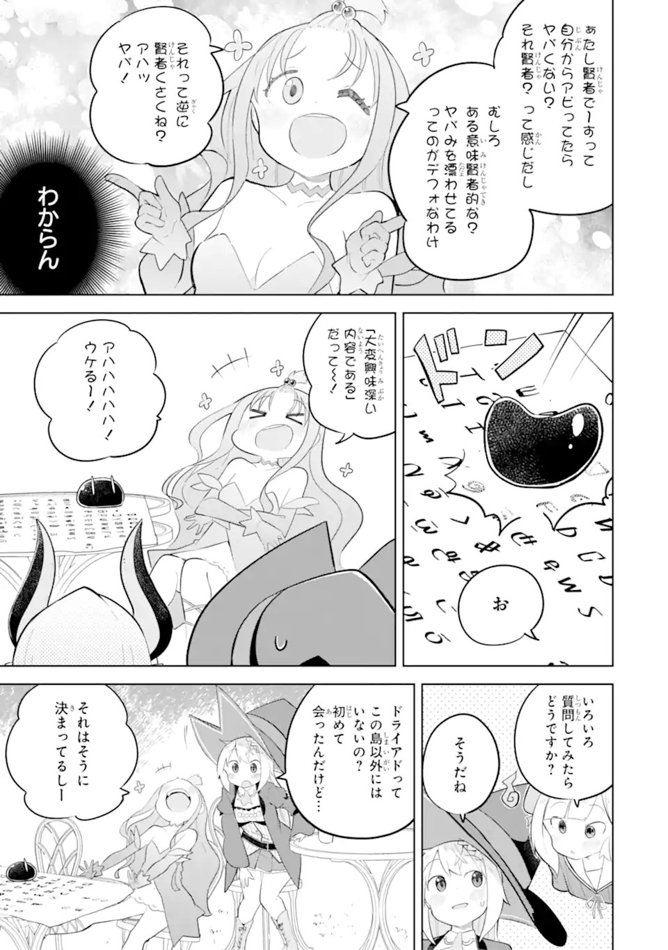 スライム倒して300年、知らないうちにレベルMAXになってました 第86.2話 - Page 5