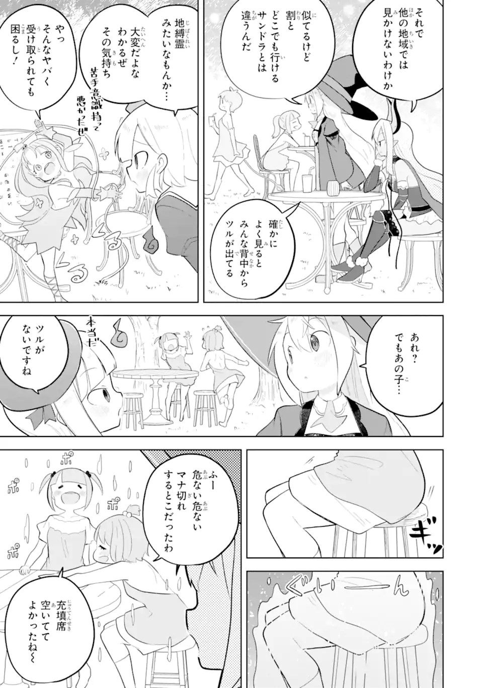 スライム倒して300年、知らないうちにレベルMAXになってました 第86.2話 - Page 7