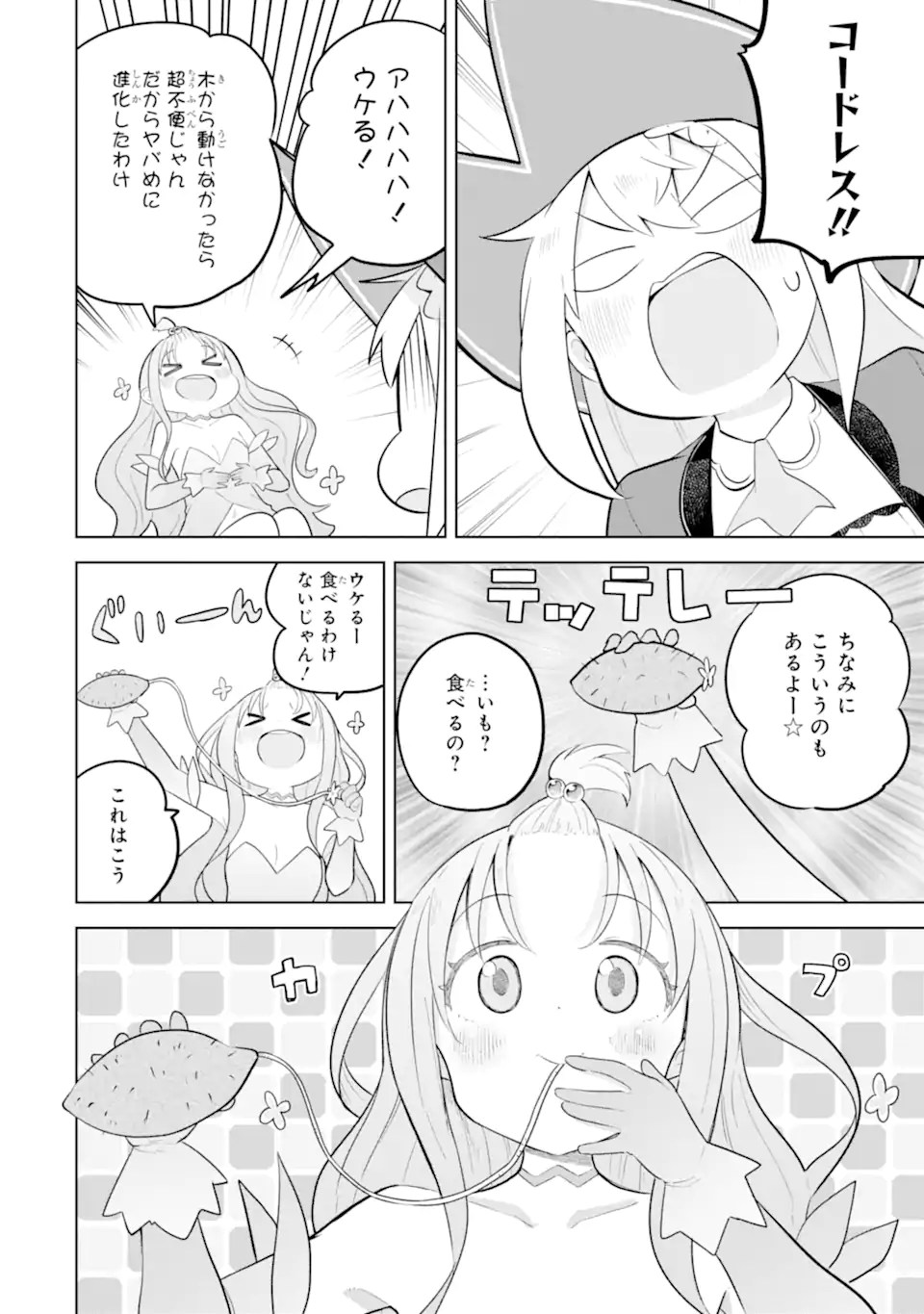 スライム倒して300年、知らないうちにレベルMAXになってました 第86.2話 - Page 8