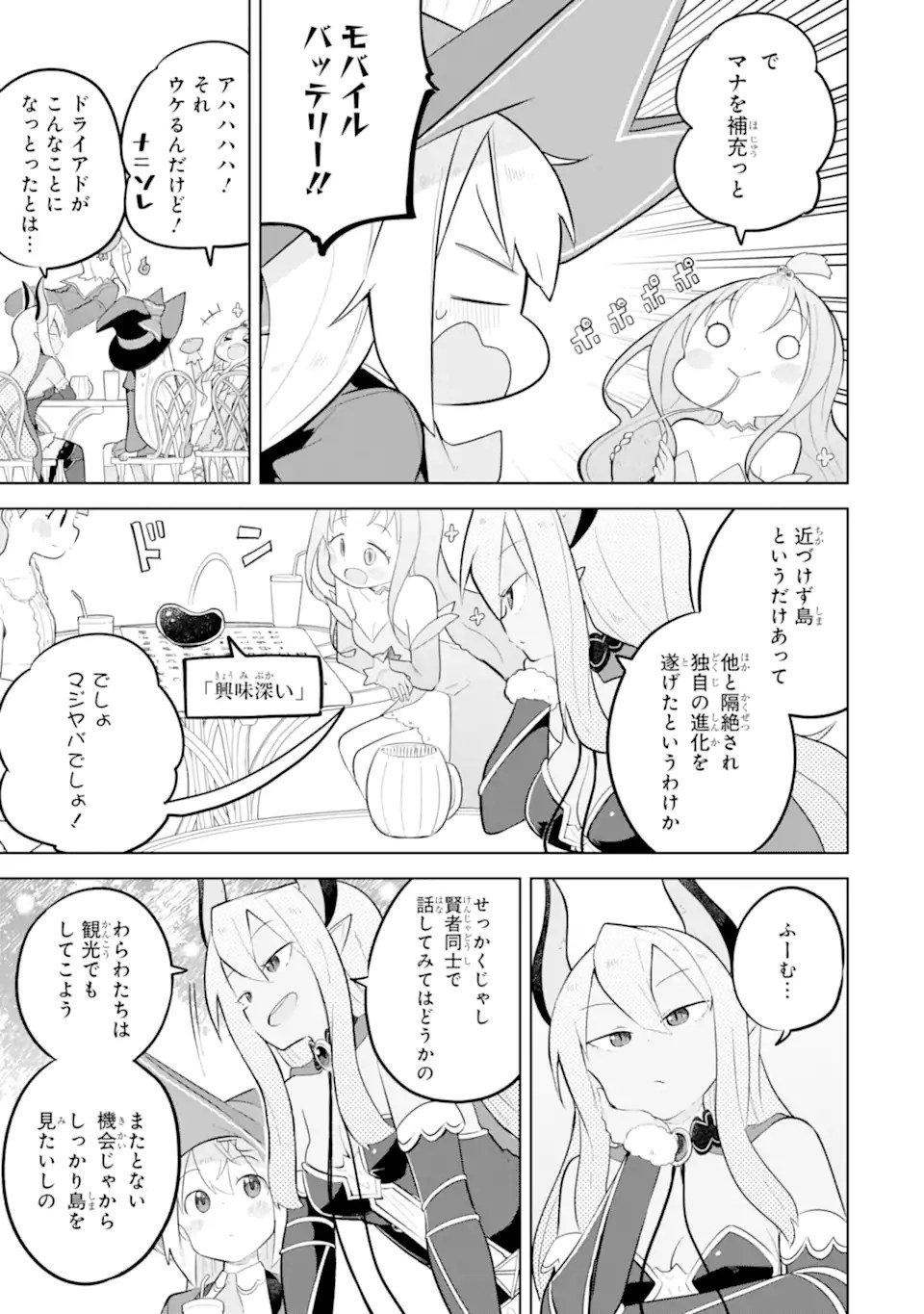 スライム倒して300年、知らないうちにレベルMAXになってました 第86.2話 - Page 9