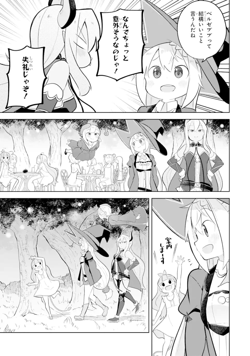 スライム倒して300年、知らないうちにレベルMAXになってました 第86.2話 - Page 11