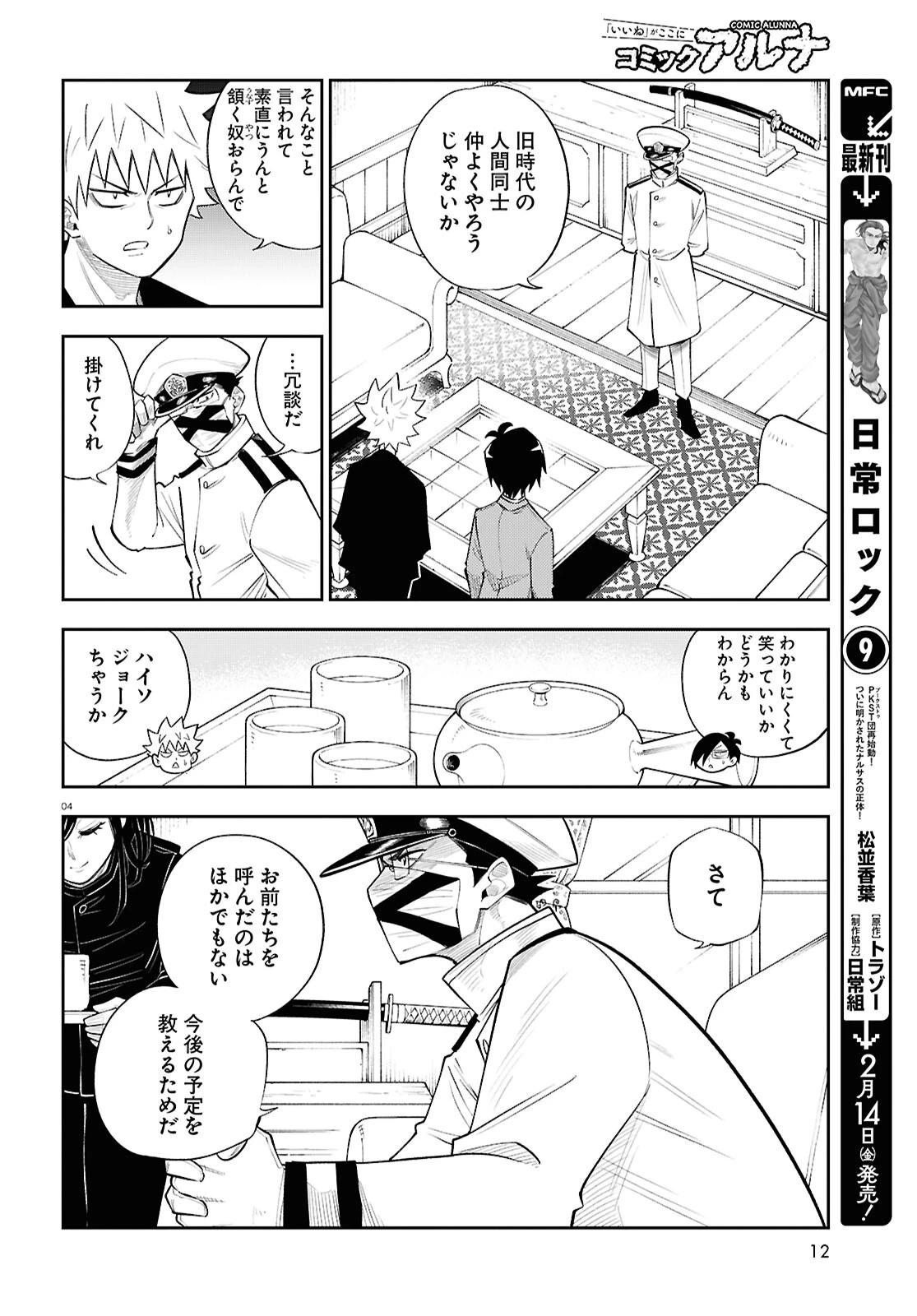 異世界の主役は我々だ！ 第87話 - Page 4