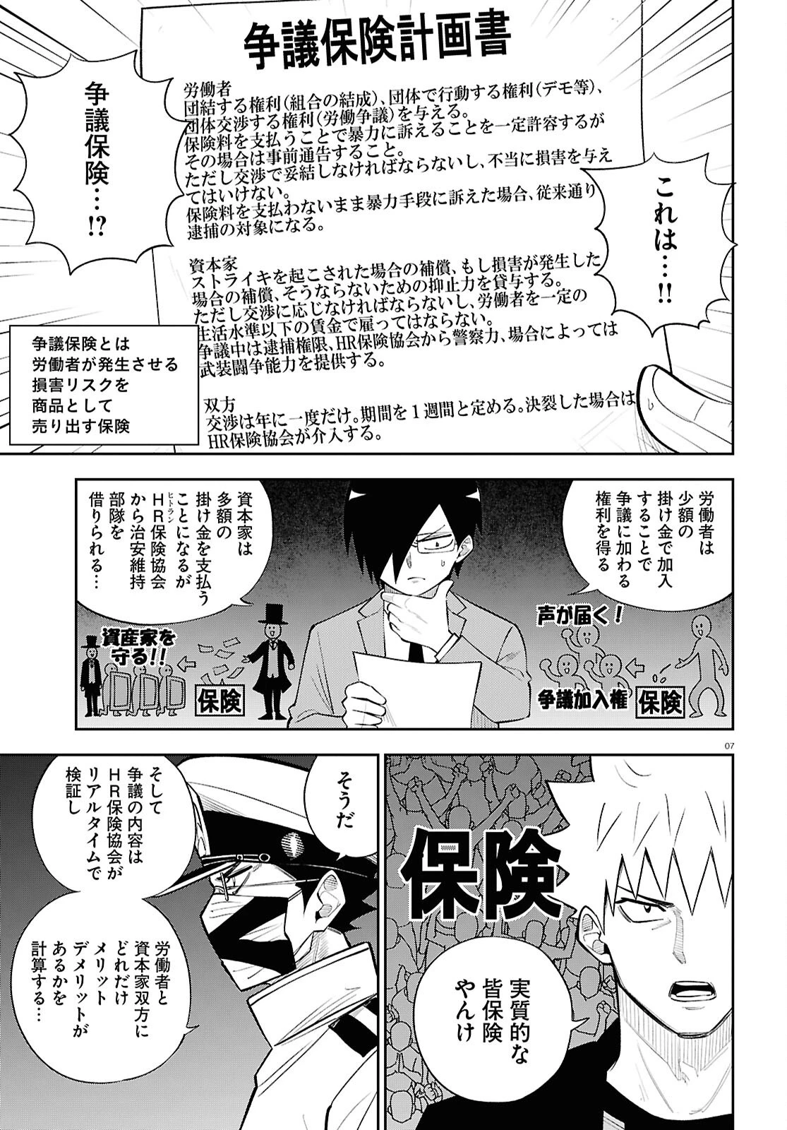 異世界の主役は我々だ！ 第87話 - Page 7