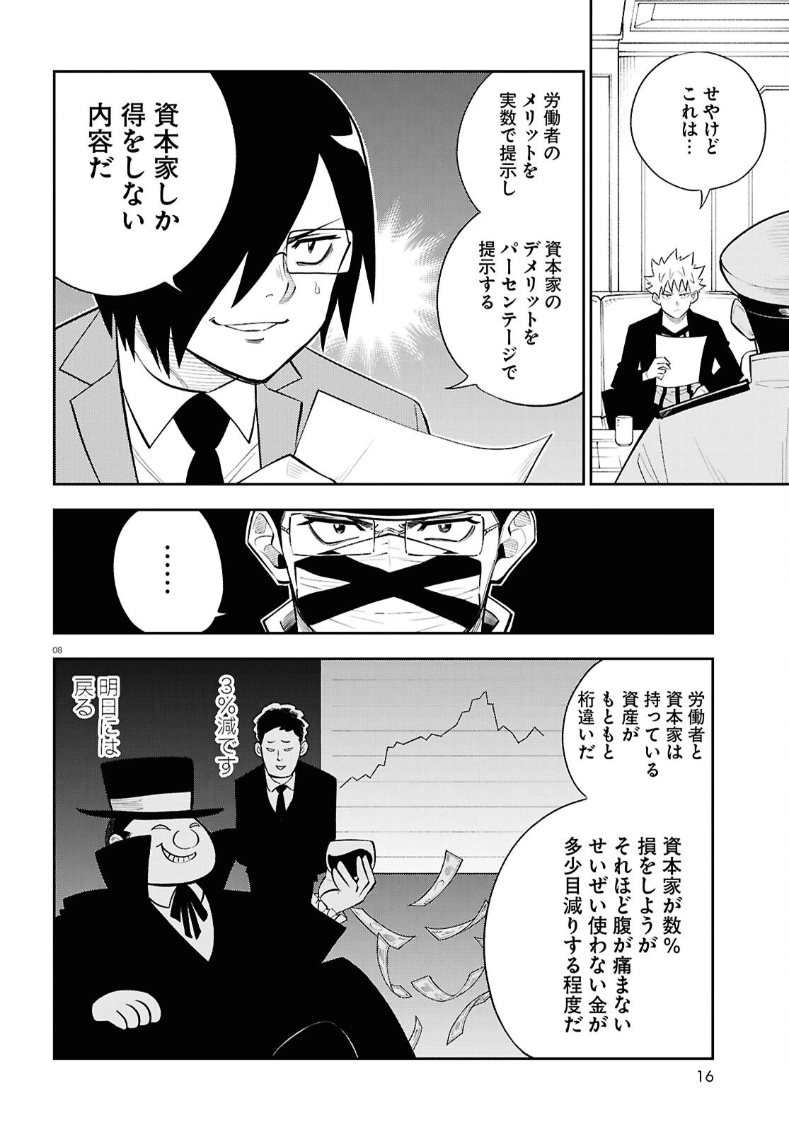 異世界の主役は我々だ！ 第87話 - Page 8