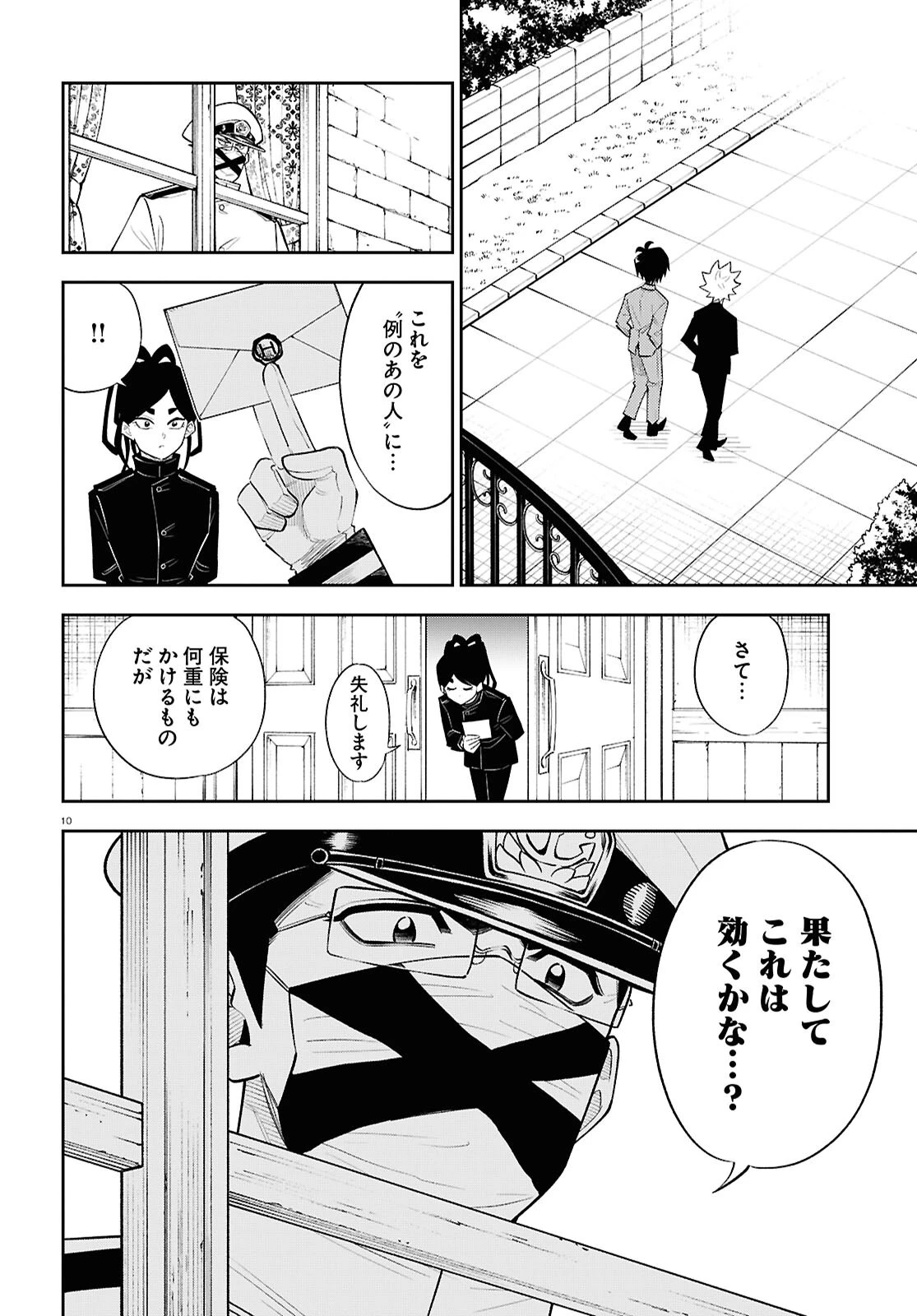 異世界の主役は我々だ！ 第87話 - Page 10