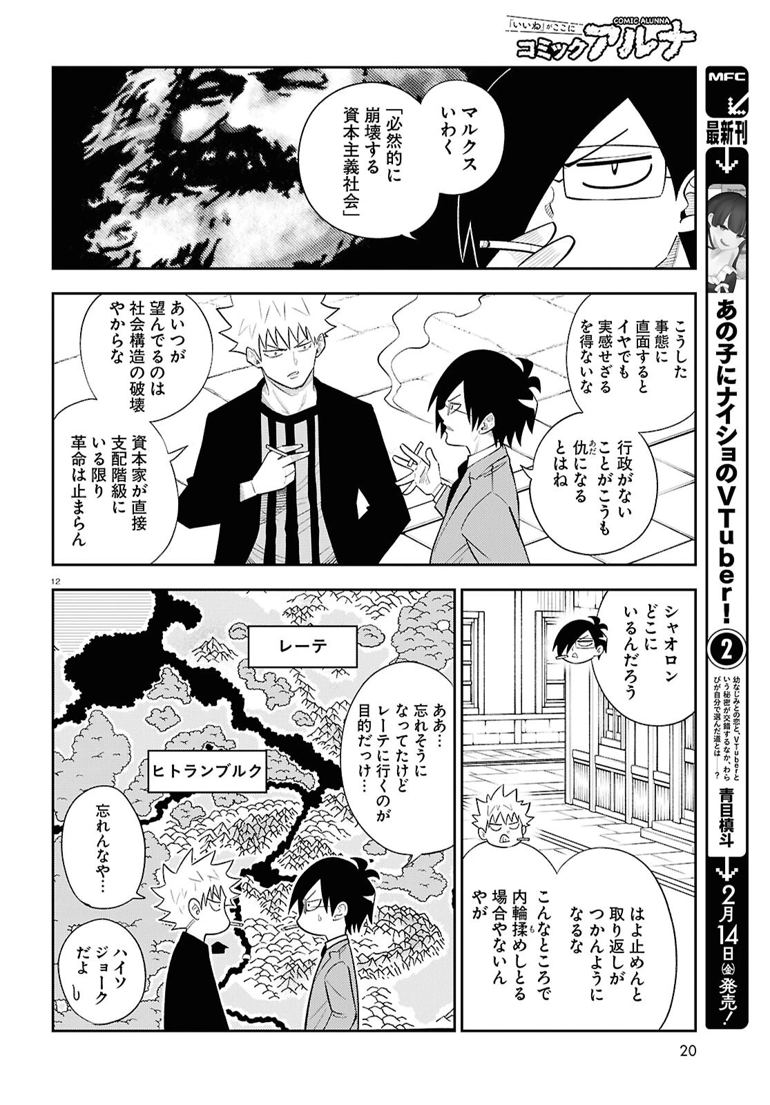 異世界の主役は我々だ！ 第87話 - Page 12