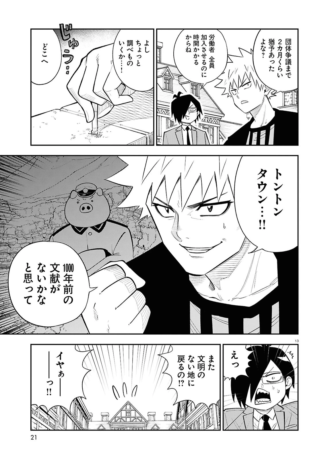 異世界の主役は我々だ！ 第87話 - Page 13