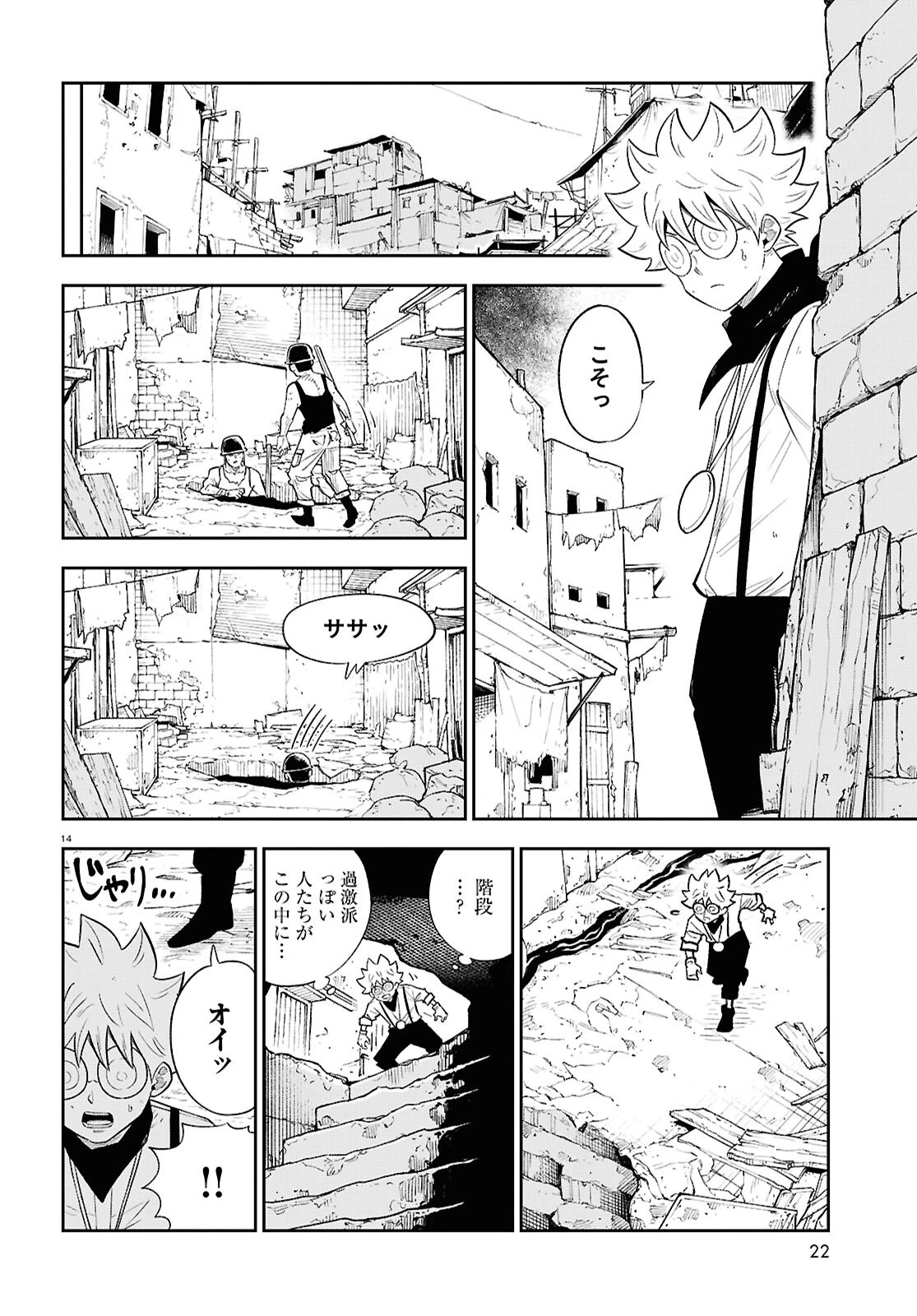 異世界の主役は我々だ！ 第87話 - Page 14