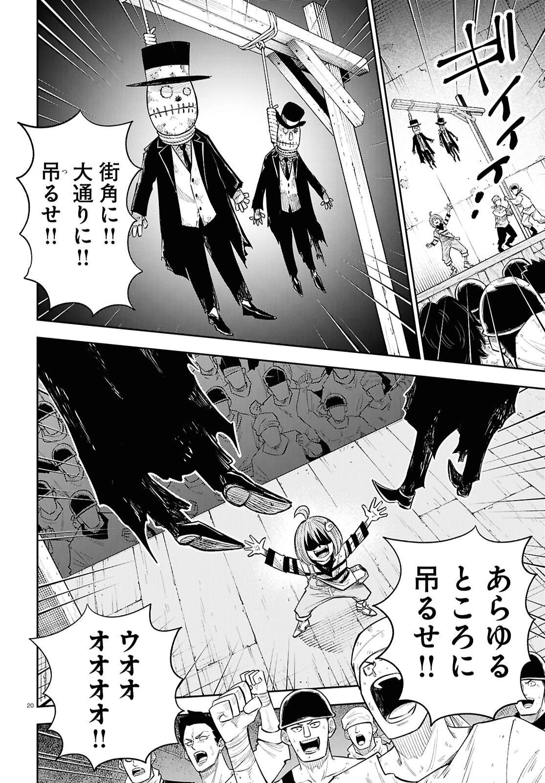 異世界の主役は我々だ！ 第87話 - Page 20