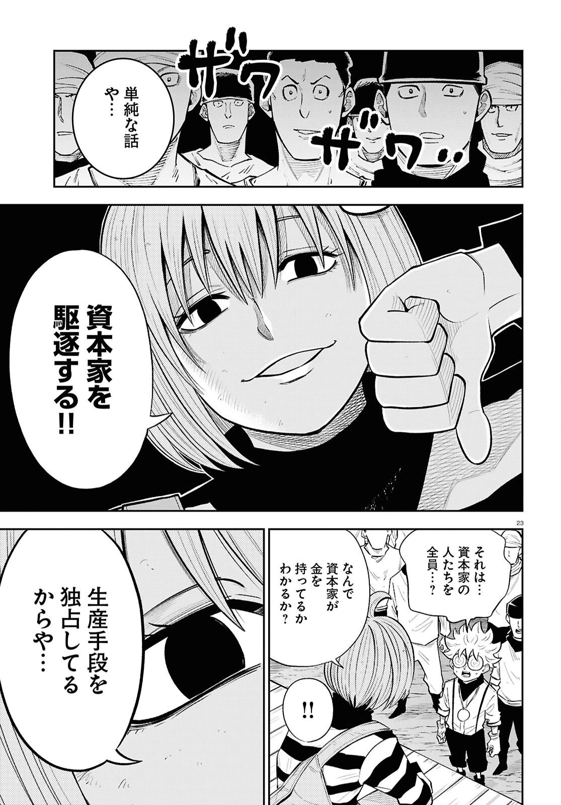 異世界の主役は我々だ！ 第87話 - Page 23