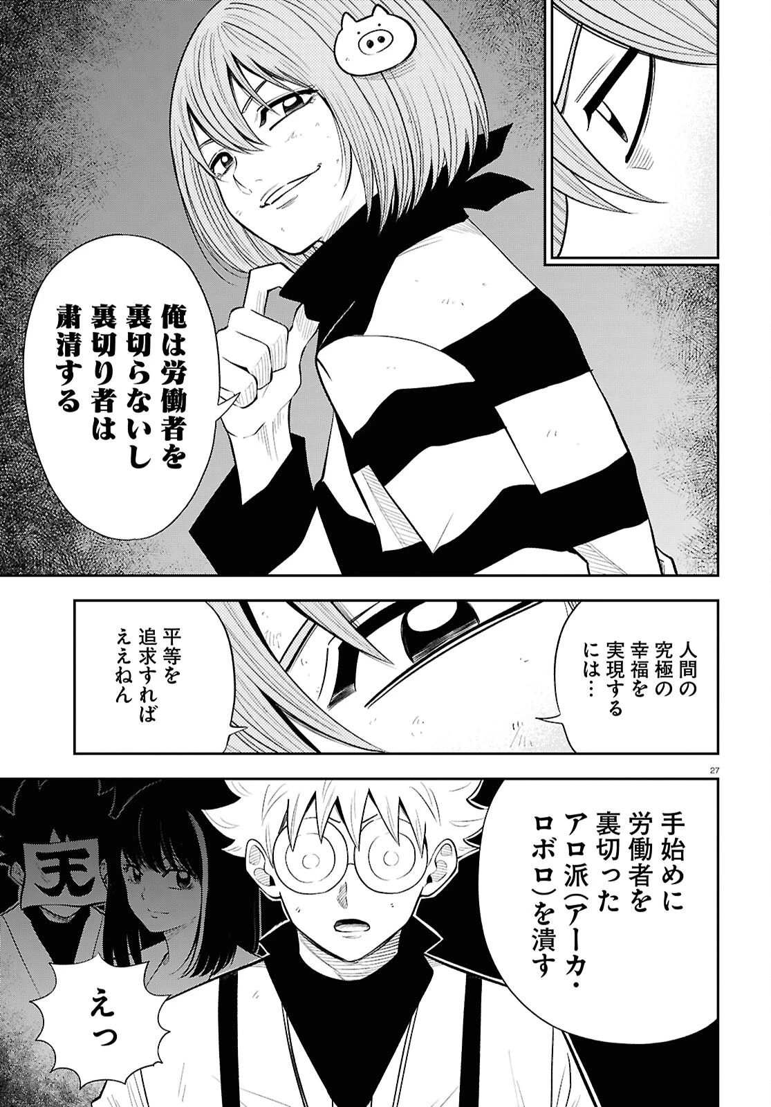 異世界の主役は我々だ！ 第87話 - Page 27