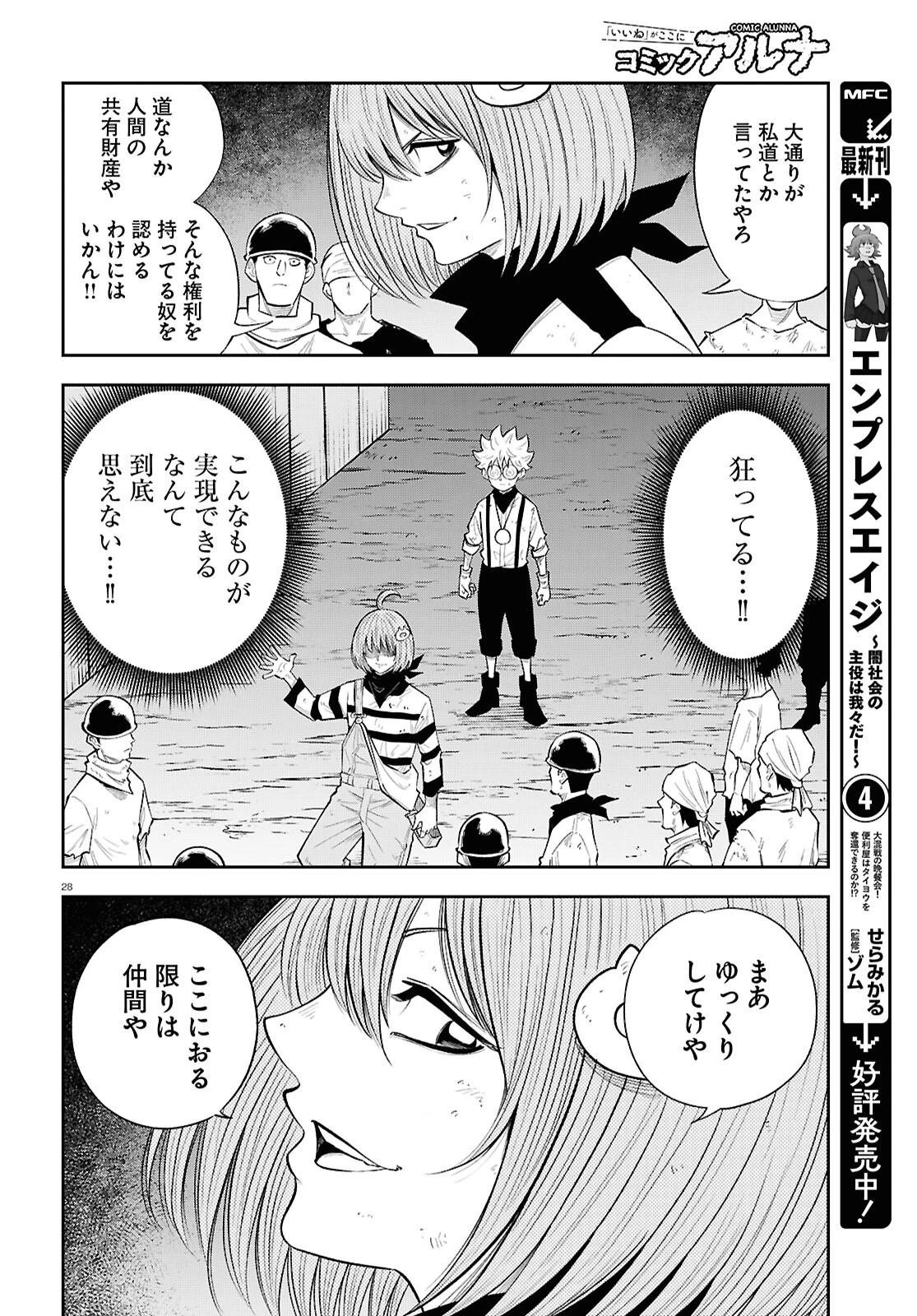 異世界の主役は我々だ！ 第87話 - Page 28