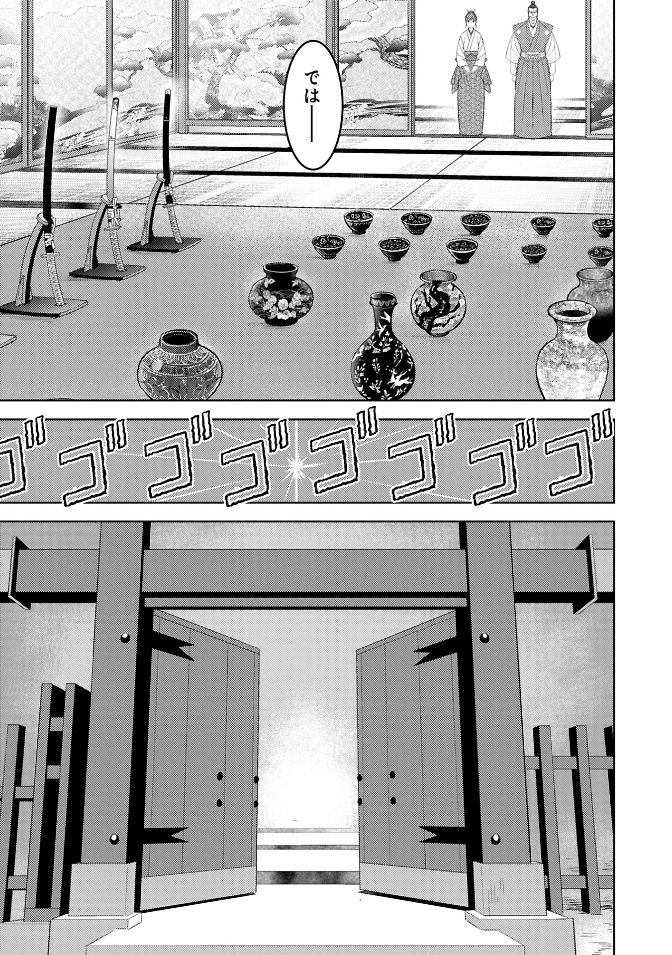 戦国小町苦労譚 88.1話 - Page 11