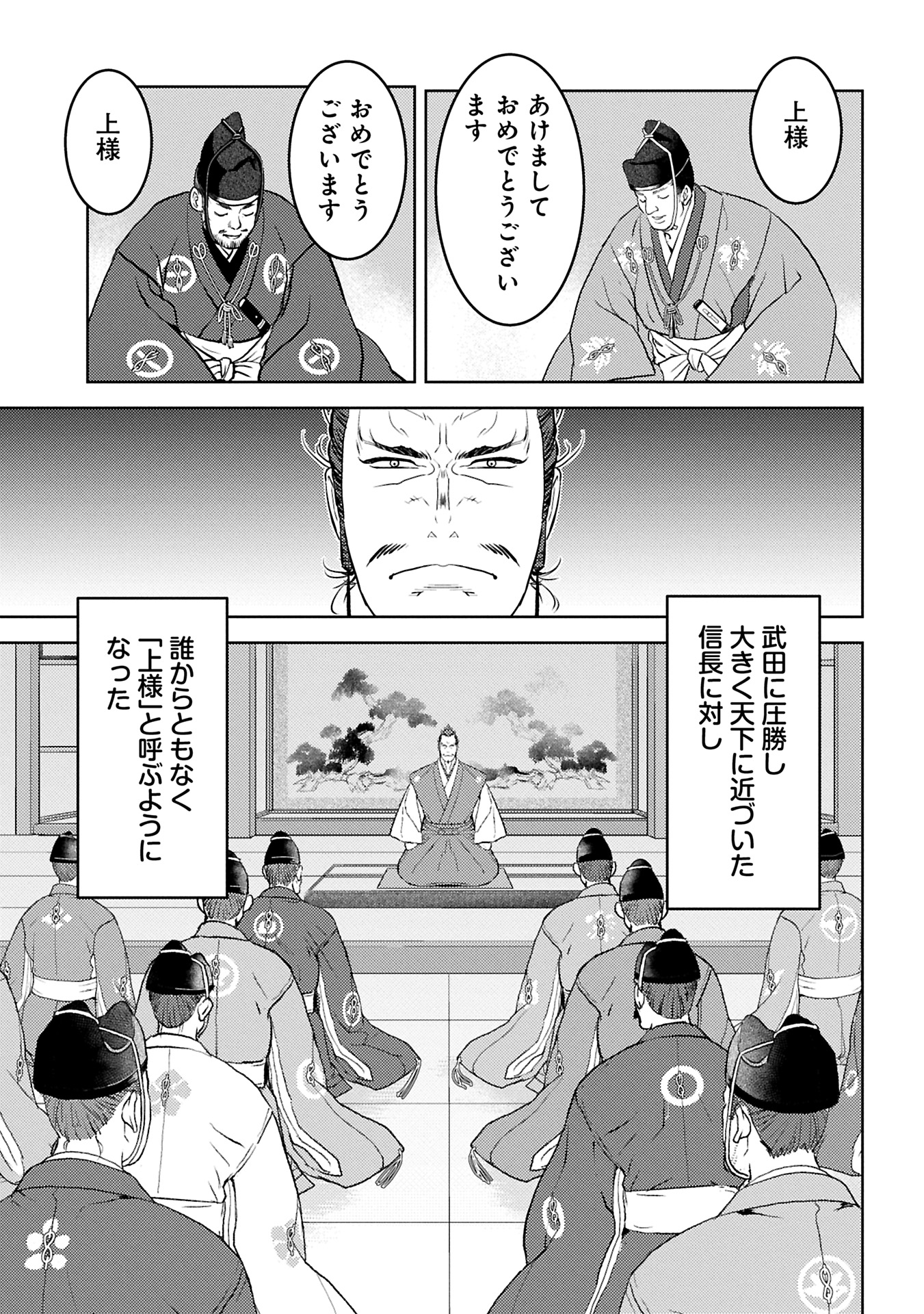 戦国小町苦労譚 88.1話 - Page 13
