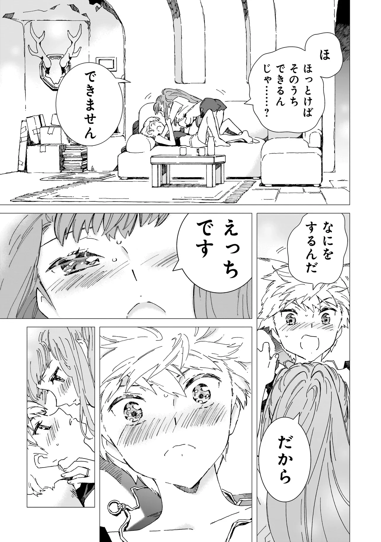 メオトデサファリ 第9話 - Page 5