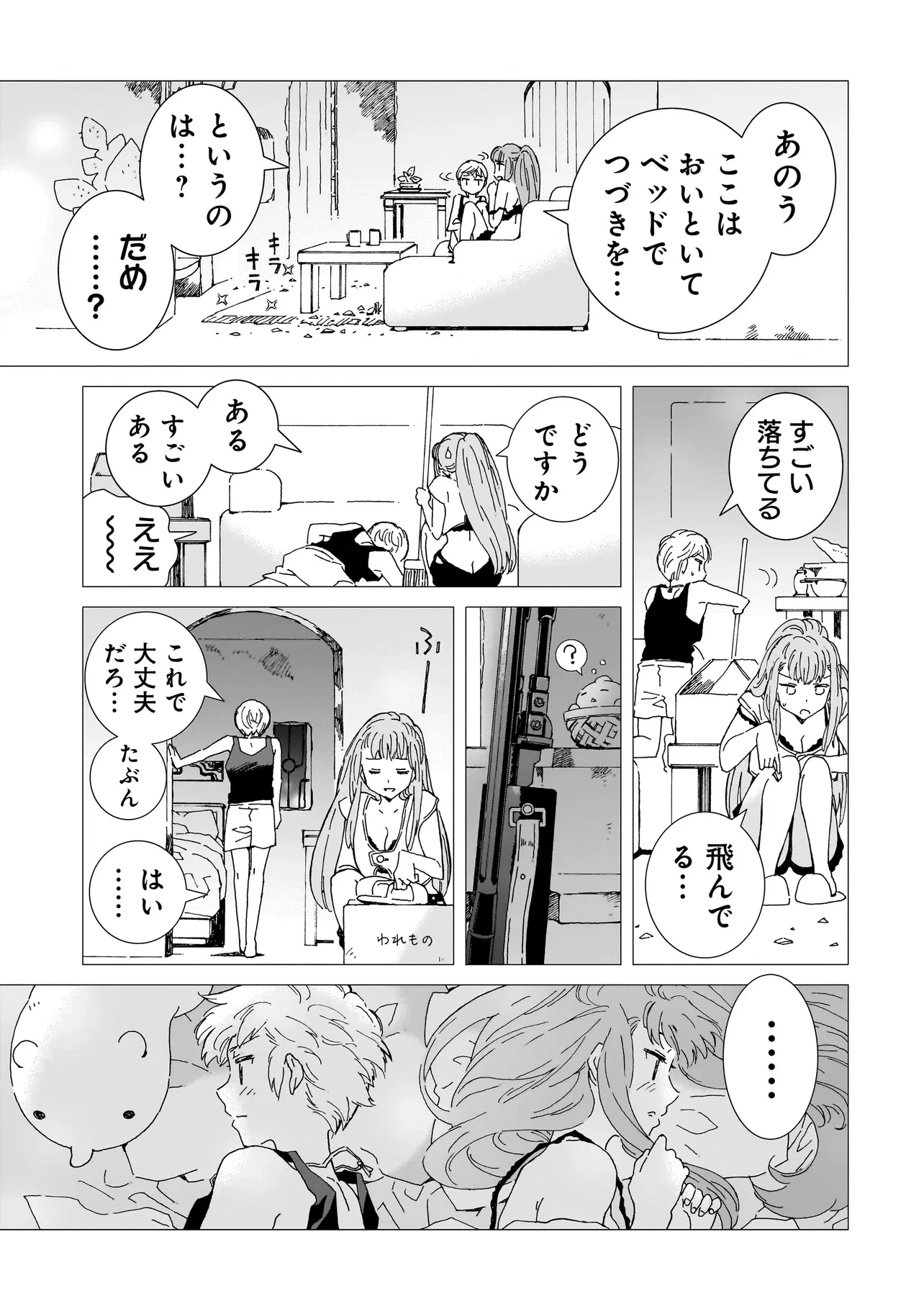 メオトデサファリ 第9話 - Page 13