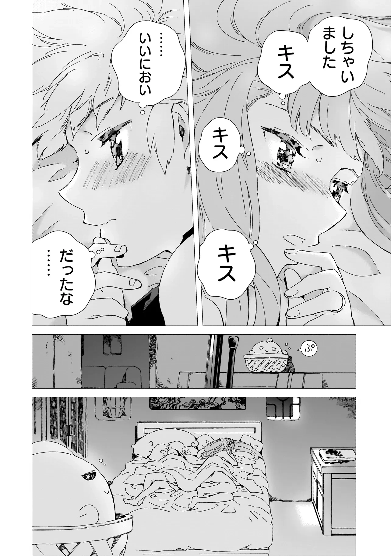 メオトデサファリ 第9話 - Page 14